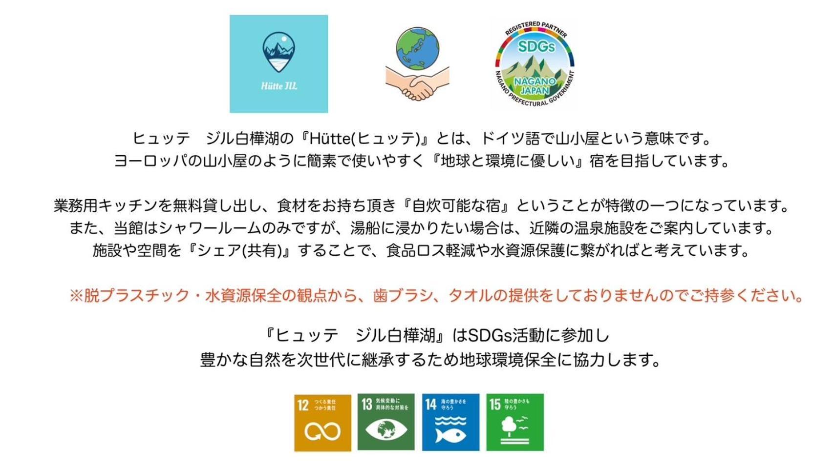 吉尔白桦湖酒店 茅野 外观 照片